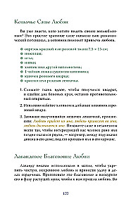 Магический мир трав. Рецепты и ритуалы для жизни